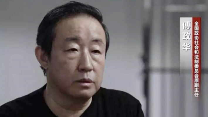傅政华 “电视认罪”等四件事剑指谁？