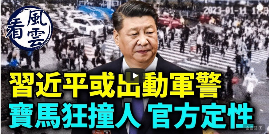 (图片来源:视频截图)