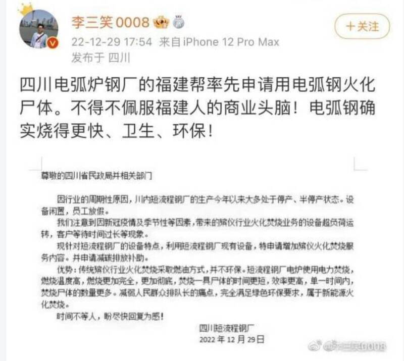 四川电炉炼钢厂致函四川省民政局及相关部门信件,显示四川电炉炼钢厂希望增加殡葬业务的惊悚内容。(图片来源:微博截图)