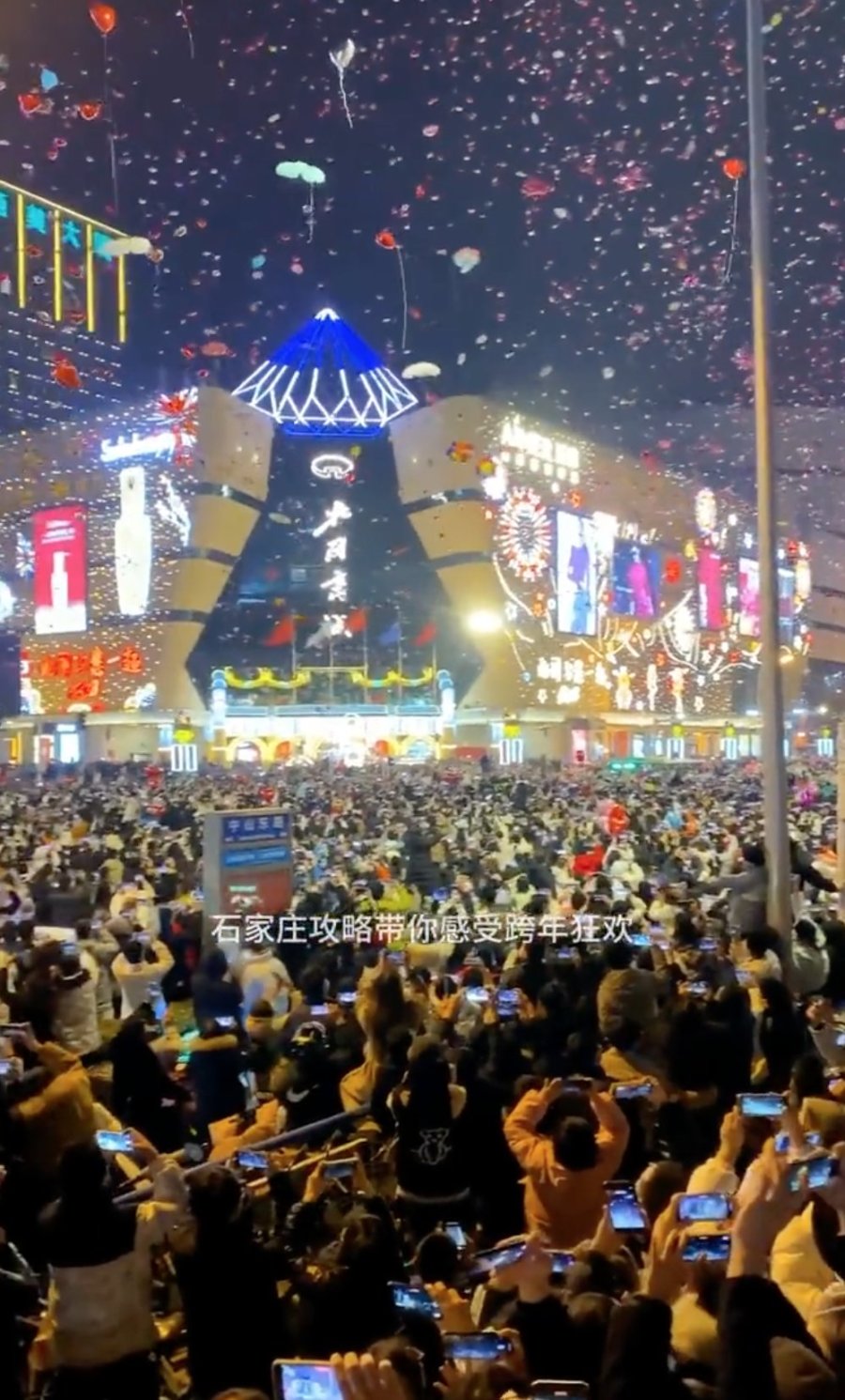 包括石家庄、南京、武汉、合肥等地,在2023年元旦前夕也出现群众自发在市中心聚集跨年。(图片来源:网络截图)