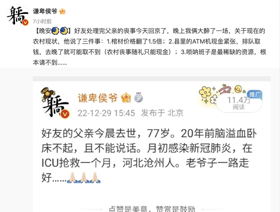 微博网友爆料,他一位家住河北沧州的好友老父亲,于2022年12月29日去世。(图片来源:微博)