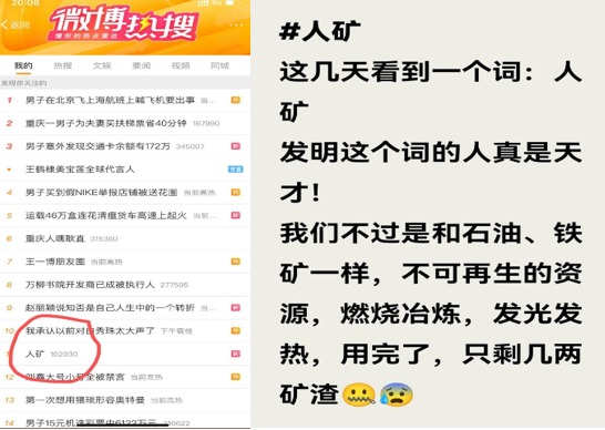 “人矿”冲微博热搜已被删除。(图片来源:网路截图)