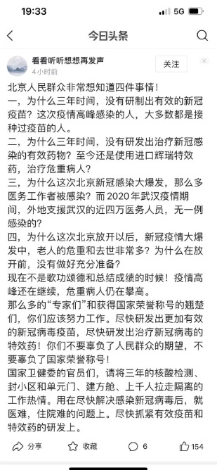 北京民众4问官 为啥3年未研发有效疫苗和药物？(组图/视频)