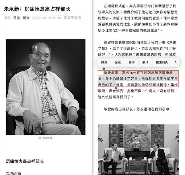 高占祥因病于2022年12月9日在北京去世,终年87岁。(图片来源:网络截图)