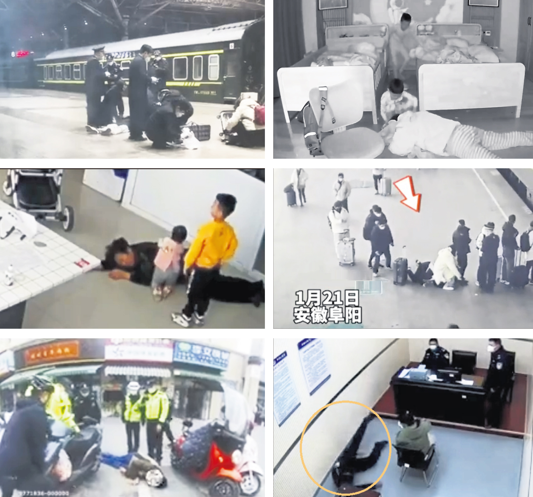 上图左:上海火车站一人晕倒在站台上,有乘务员正在对其急救。上图右:一位妈妈走进房间突然摔倒在地。 中图左:一位老人突发疾病倒地。中图右:安徽阜阳,排队上车的一男子突然倒地,把其前面的白衣女子撞个趔趄。 下图左:贵州男子突然倒在路边 。下图右:山东公安审案时突然倒地不起。
