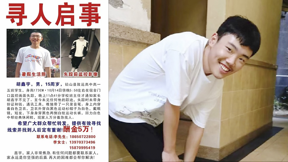 胡鑫宇失踪案再上热搜