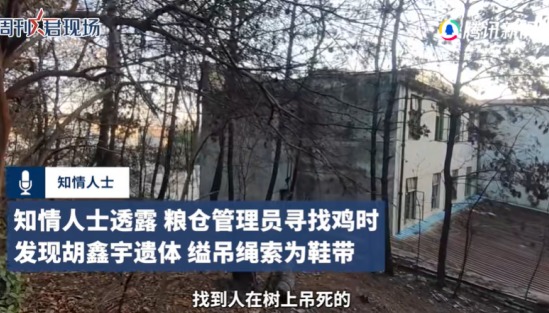 传胡鑫宇死于注销粮仓  为 “ 活摘器官第一现场 ”  (图/视频)