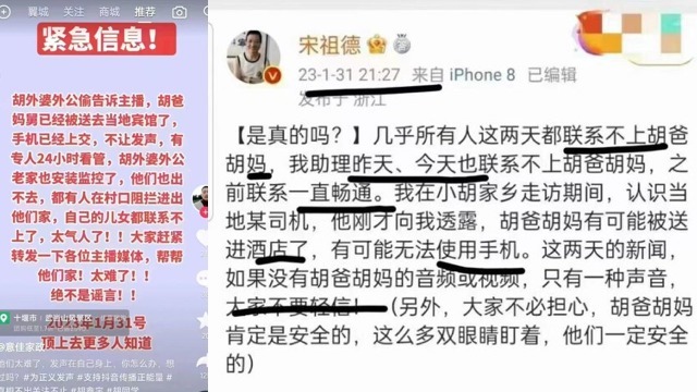 网络传出胡鑫宇父母已被控制的消息。(图片来源:网络截图)