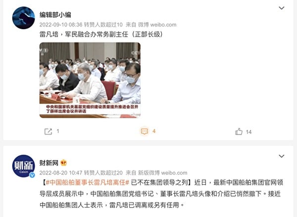 雷凡培新职务未获官方披露，只有非正式的 “ 泄露 ”。（图片来源：网络截图）