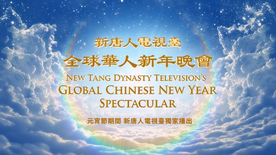 “ 新唐人全球华人新年晚会 —— 神韵晚会 ” 将于2月5日(日)元宵节晚上再度独家播出。(图片来源:新唐人)
