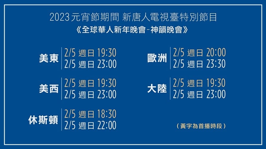 (图片来源:新唐人)