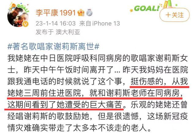 谢莉斯去世细节曝光:因感染新冠入住呼吸科,去世前遭受巨大痛苦。(图片来源:微博)