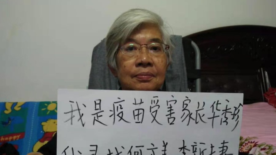中国疫苗受害家庭拟起诉国务院和卫健委  华秀珍等被抓 (图)