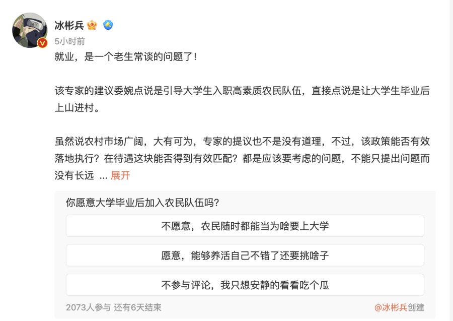 大陆媒体人、广播电视编辑冰彬兵在微博撰文谈及高校毕业生入职农民队伍一事。(图片来源:微博)