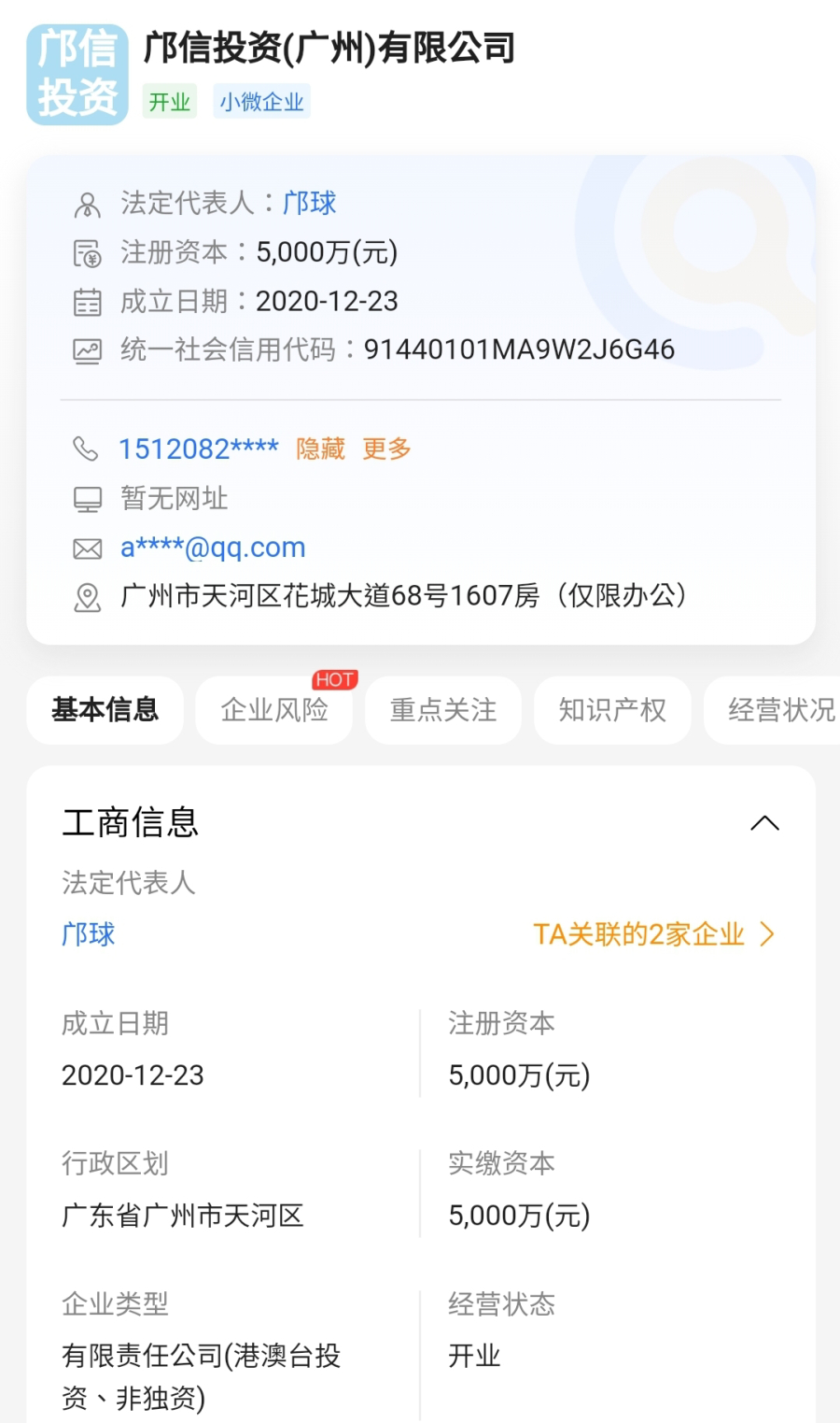 (上三图)有网民在香港高登讨论区爆料称邝家父子在大陆成立两间公司,共投资七千万人民币。(图片来源:网上截图)