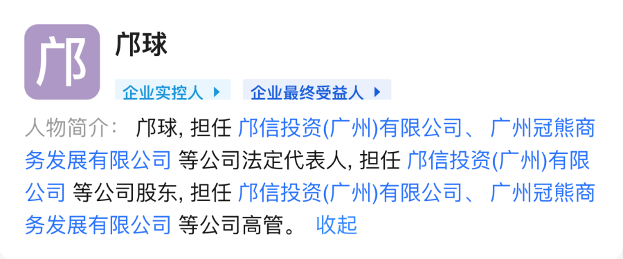 (上三图)有网民在香港高登讨论区爆料称邝家父子在大陆成立两间公司,共投资七千万人民币。(图片来源:网上截图)