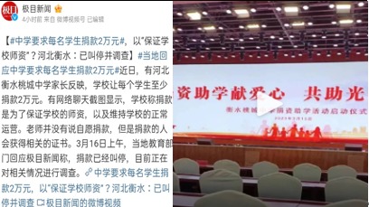 “ 全国初中教育旗帜 ” 没钱？ 河北桃城中学要求每个学生捐2万 (图/视频)