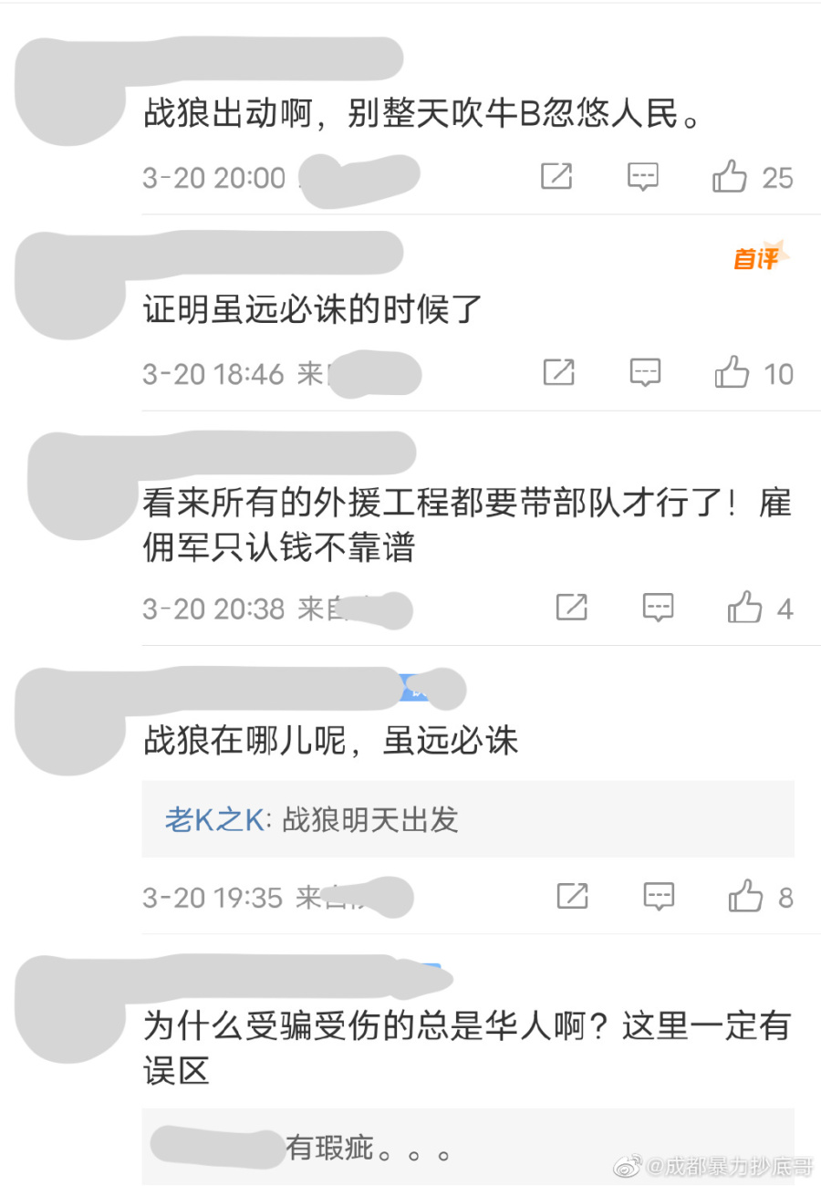 有微博网友抱不平说, 9名中国公民在中非遇害,中共官方不但没有派出战狼出面谴责,在中国舆论场上也没有热度。(图片来源:微博)