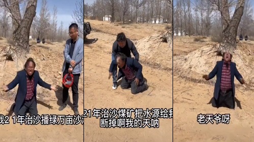 宁夏 “ 治沙英雄 ” 绝望哭嚎  跪求当局万亩林场别断水 (图/视频)