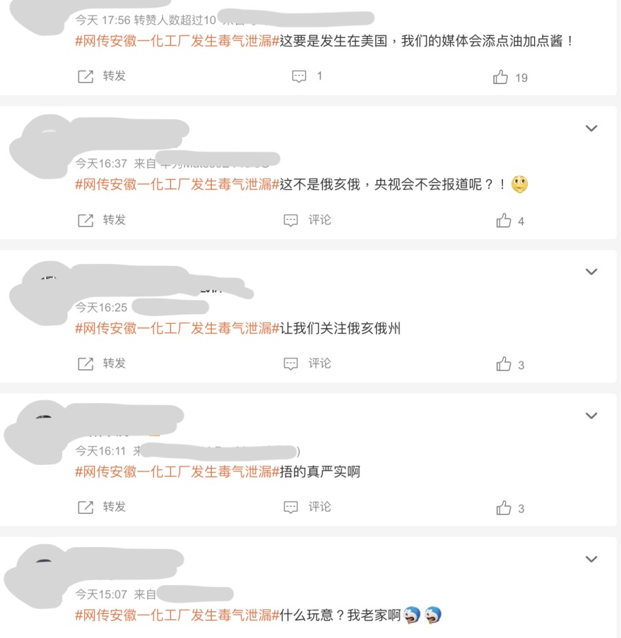 不少网友纷纷表示质疑,很多人担心泄漏物质是否对人体健康产生危害。(图片来源:微博)