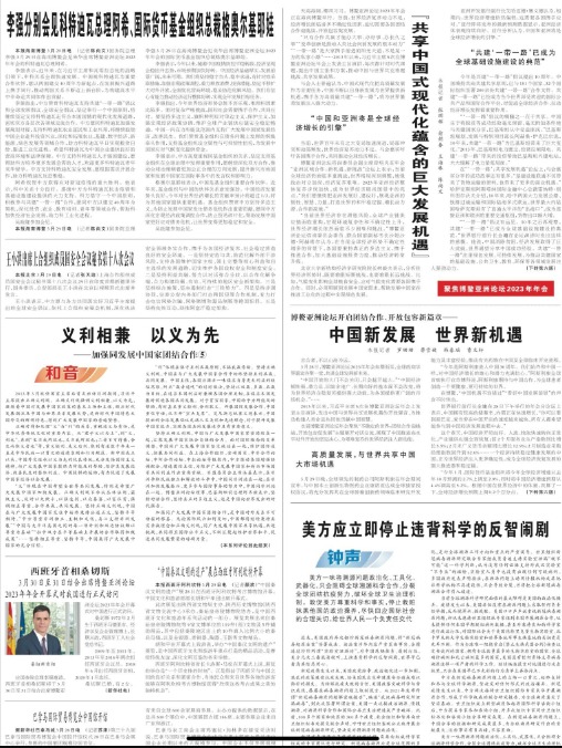 《人民日报》3月30日报纸版面内容。(图片来源:网路截图)