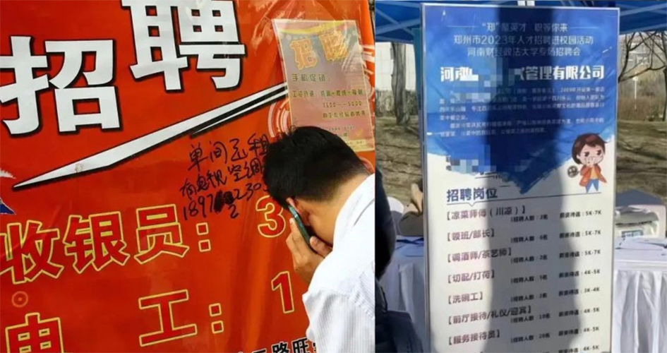 “一本”毕业应聘服务员 / 高校毕业生就业难