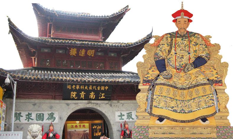 左图:中国科举博物馆——江南贡院;右图:康熙皇帝朝服全身像(公有领域)