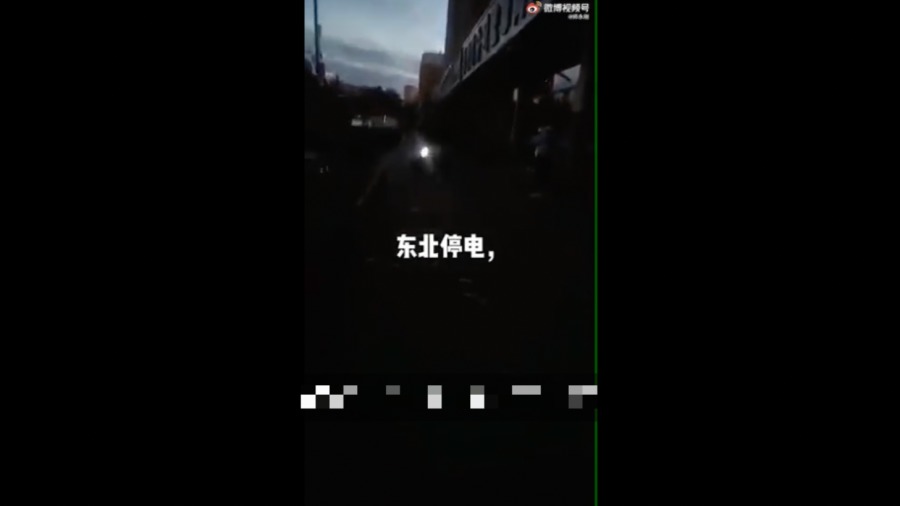 近年中国多省接连传出缺电消息。示意图。(图片来源:视频截图)