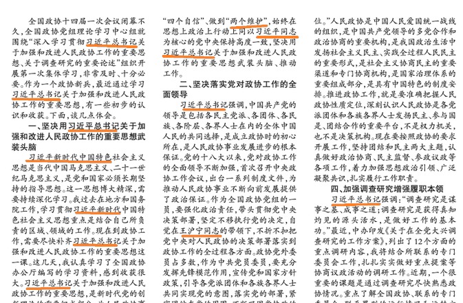 胡春华在政协的这段发言,被公开刊登,里面密度最高的词就是“习近平”。(图片来源:网络截图)