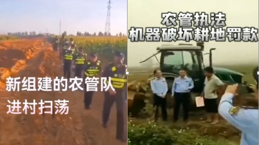 春耕季节 中国各地农管执法队出动。(图片来源:视频截图)