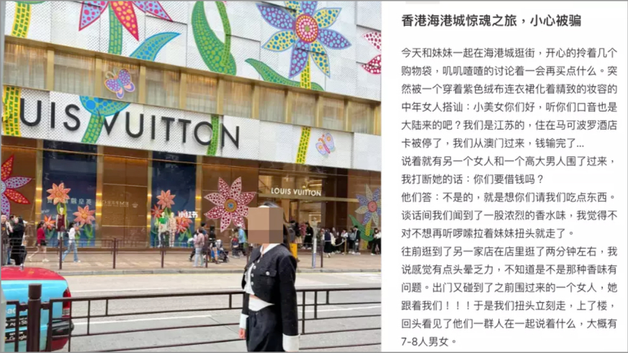 有大陆游客发帖称,自己和妹妹在尖沙咀海港城逛街时,遇到迷魂党。(图片来源:小红书截图)