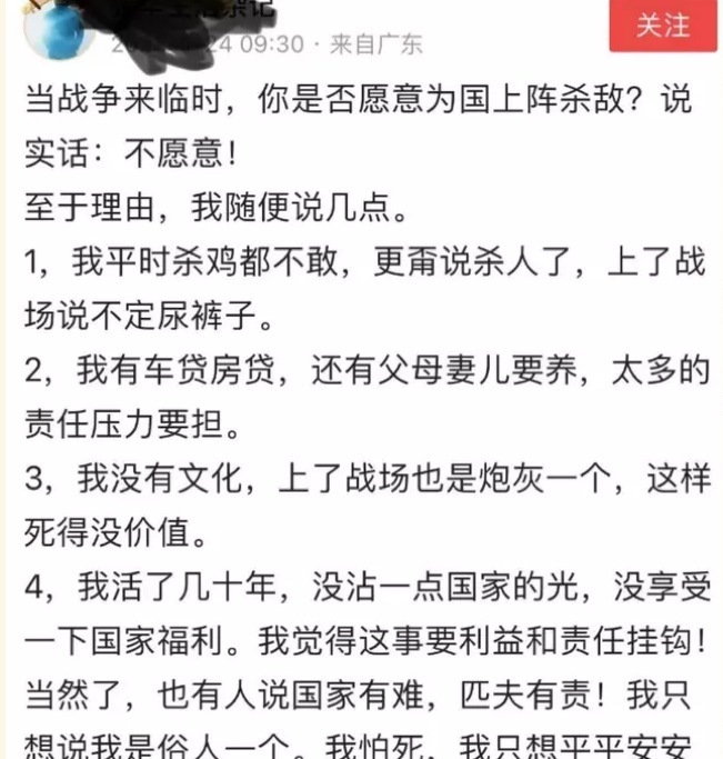 有网友说出不愿为国上阵杀敌的原因。(图片来源:网络图片)