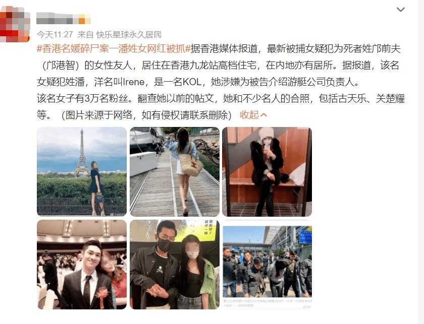 蔡天凤碎尸案第七名疑犯 - 潘巧贤是大陆网红 。(图片来源:微博)