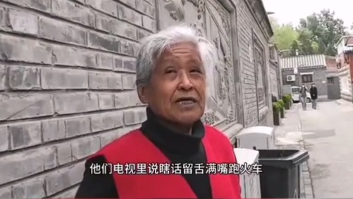北京8旬老太:电视说瞎话,退休金给医院,老了没人养。(图片来源:视频截图)