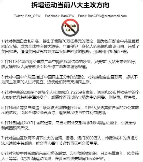 拆墙运动推出5、6月份8大主攻方向。(图片来源:网路截图)