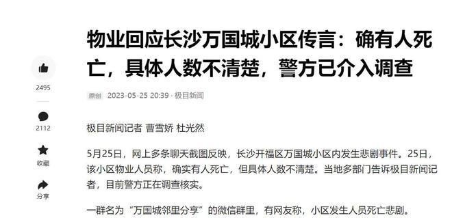 警方确认死者已经身亡多日,且尸体已经开始散发臭味。(图片来源:网络截图)