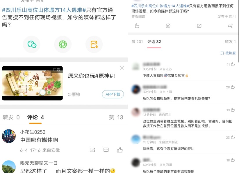 四川省乐山市金口河区永胜乡鹿儿坪国有林场附近发生高位山体垮塌,相关事件引发民间质疑。(图片来源:微博截图)