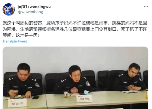 网络社交平台上,中国网友纷纷追问、查询,谁是那个对刚刚失去孩子的妈妈进行威胁施压的周峻。(图片来源:网络截图)