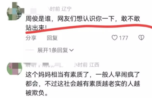 网络社交平台上,中国网友纷纷追问、查询,谁是那个对刚刚失去孩子的妈妈进行威胁施压的周峻。(图片来源:网络截图)