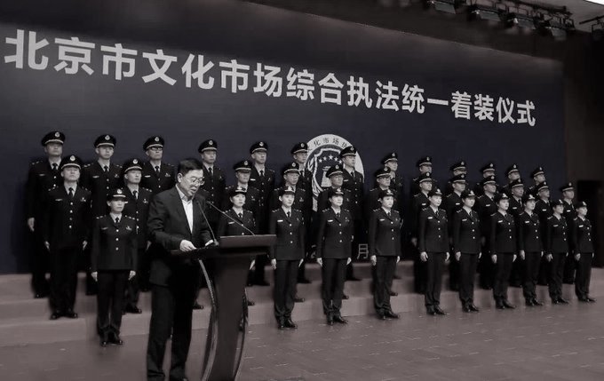 北京市文化市场综合执法队伍统一着装仪式。(图片来源:网络图片)