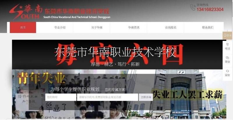 中国广东省的东莞市华南职业技术学校官网也被骇客攻入,放上毋忘六四等文字。(图取自推特)
