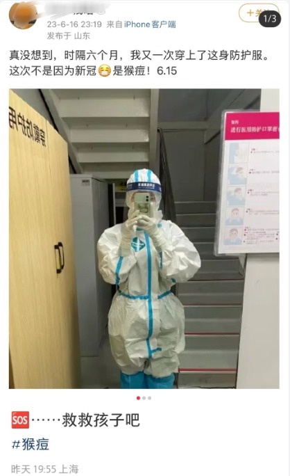 山东网友自称自己又因猴痘疫情再次穿上防护服。(图片来源:微博截图)