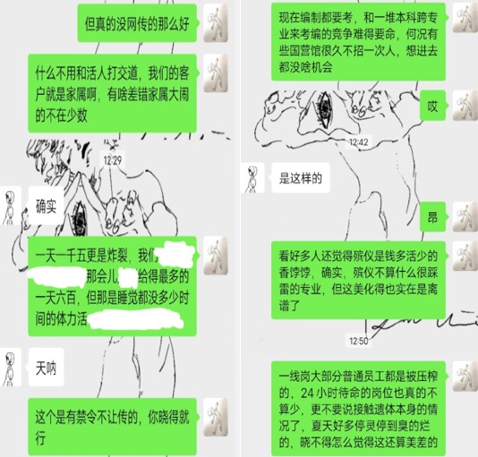 殡葬业知情人:一线岗员工都被压榨。(图片来源:微博截图)