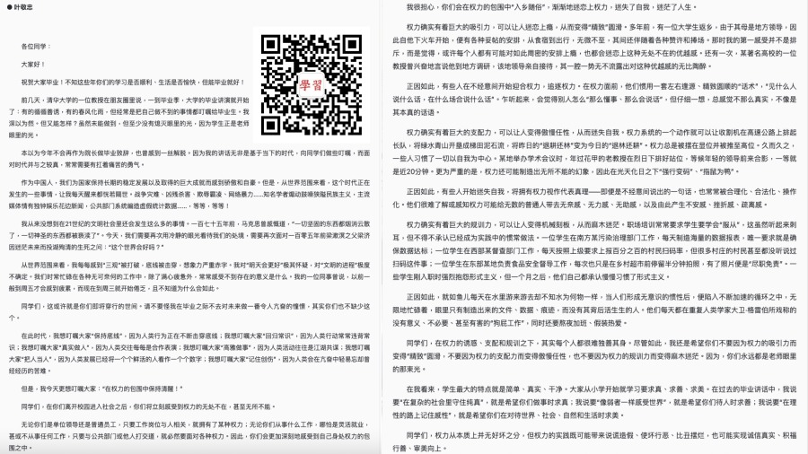 中国农业大学人文与发展学院院长叶敬忠在2023年度毕业典礼上,以题为“在权力的包围中不要熄灭真善美的光”致词。(图片来源:网络截图)