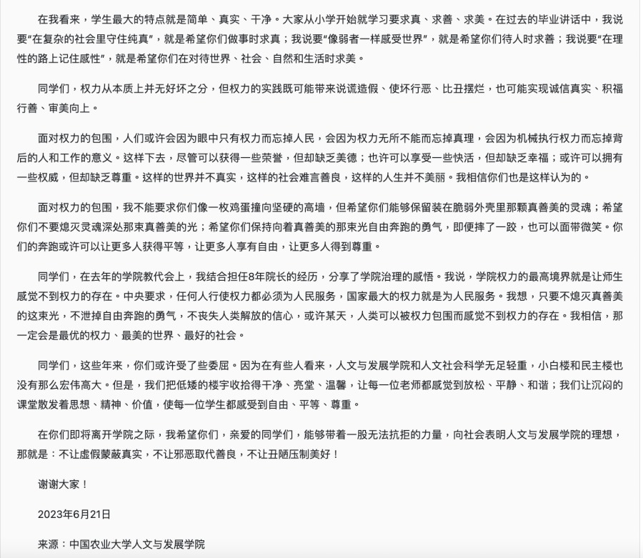 中国农业大学人文与发展学院院长叶敬忠在2023年度毕业典礼上,以题为“在权力的包围中不要熄灭真善美的光”致词。(图片来源:网络截图)