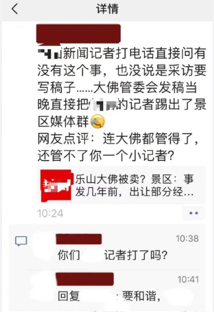 报导乐山大佛被卖消息的记者被踢出媒体群。(图片来源:微博截图)