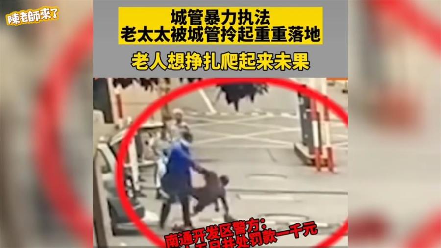 城管将卖菜老人一把拎起狠狠摔向地面。(图片来源:视频截图)
