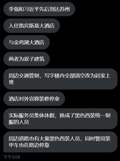 苏州街道周边出现大量黑衣人,警用装甲车停靠路边。(图片来源:网路截图)